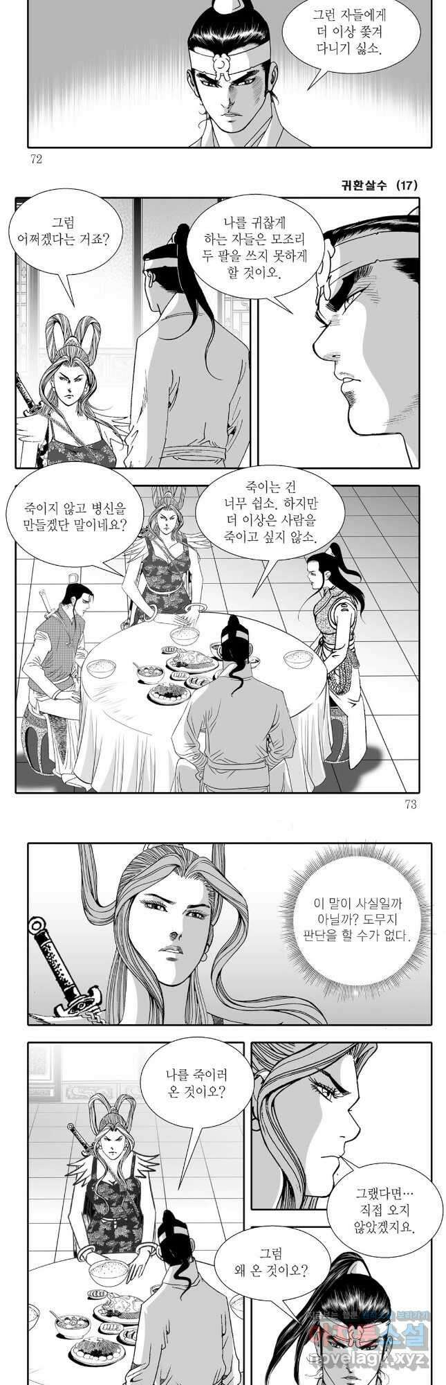 귀환살수 34화 6