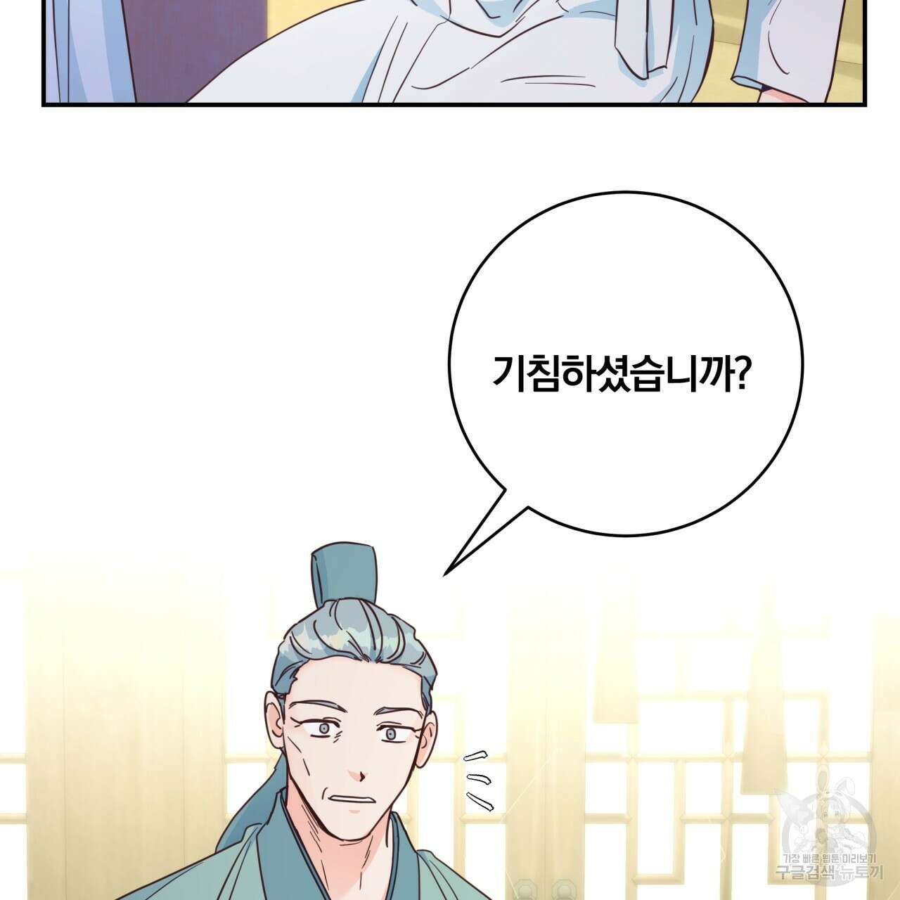 화화몽(火花夢) 11화 9