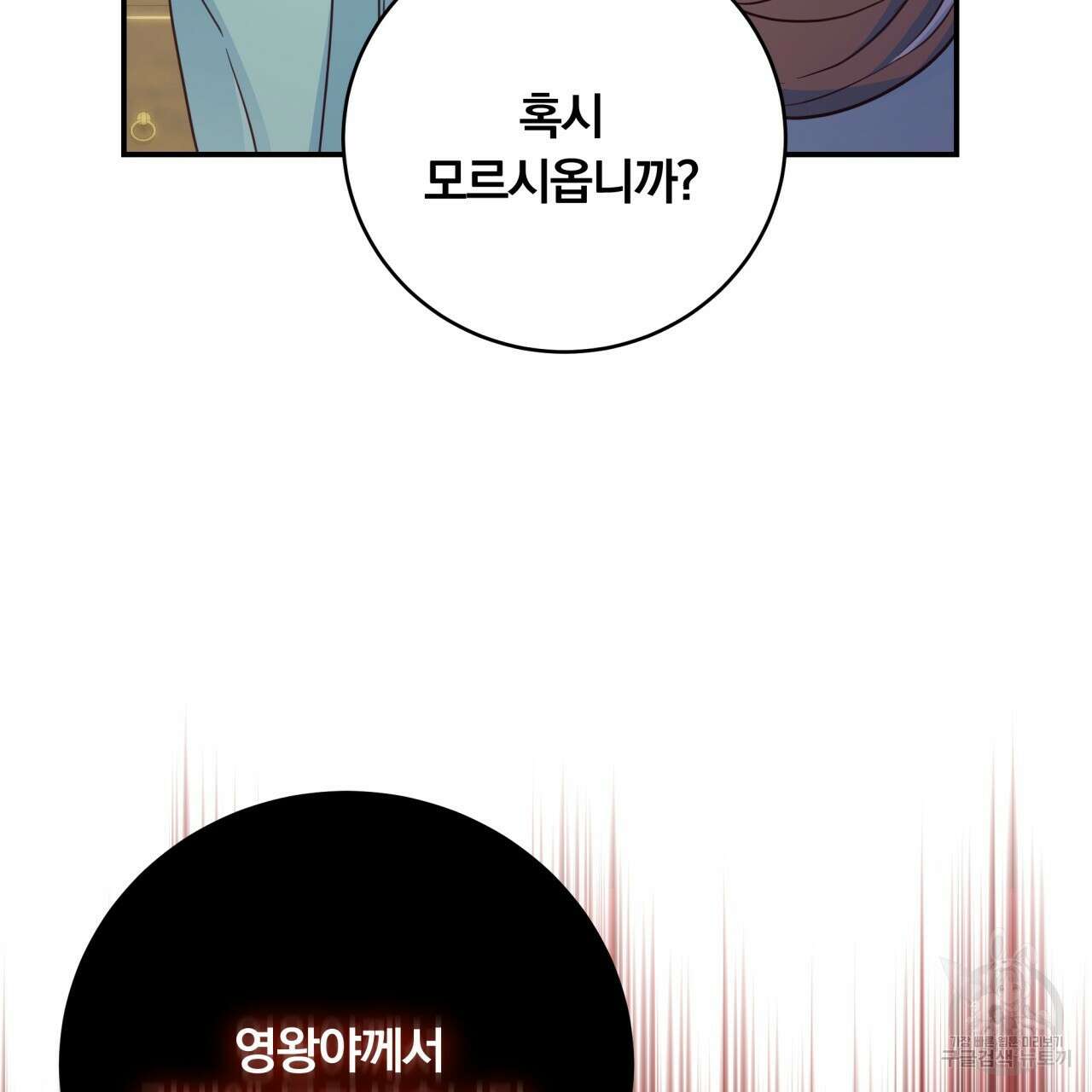 화화몽(火花夢) 11화 18