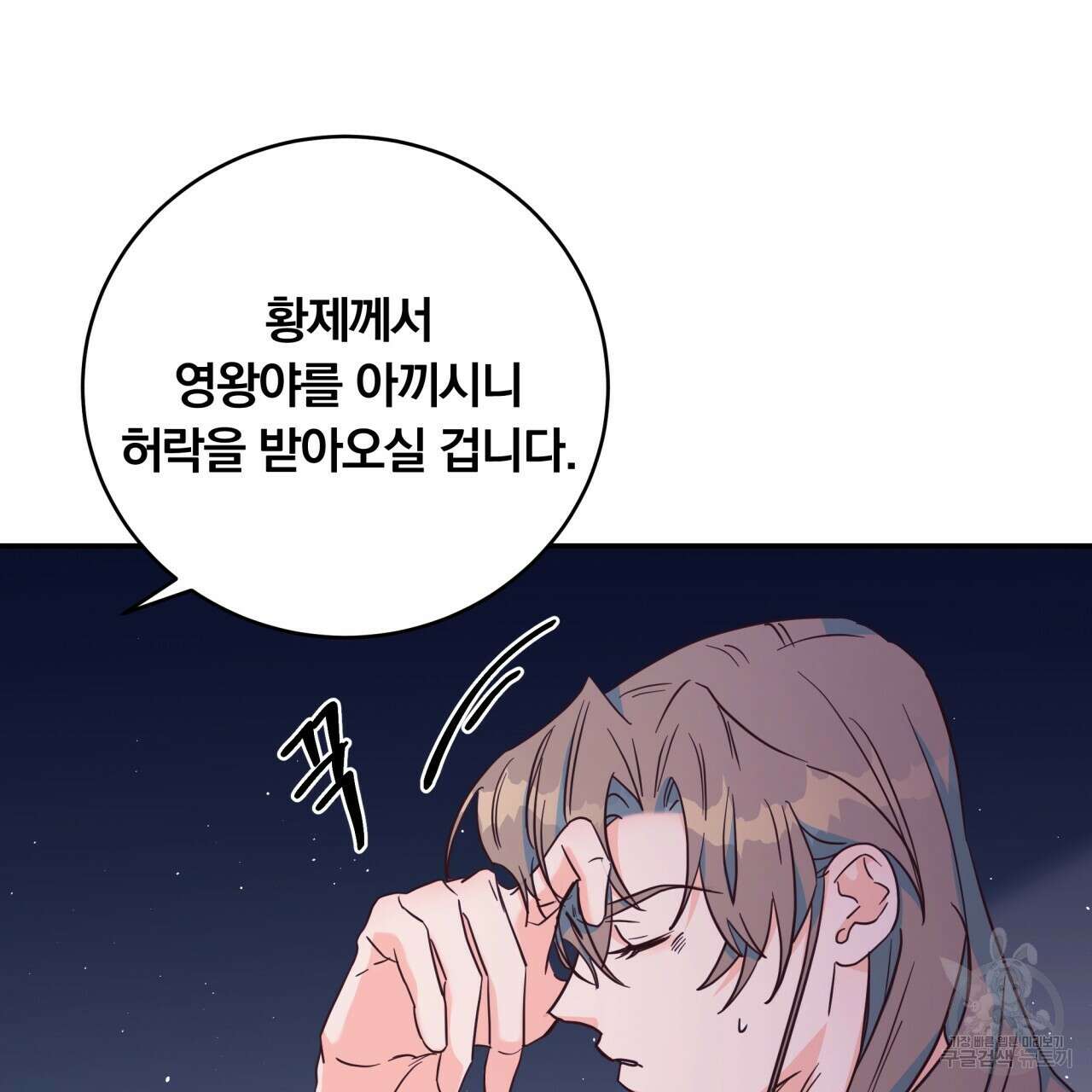 화화몽(火花夢) 11화 27