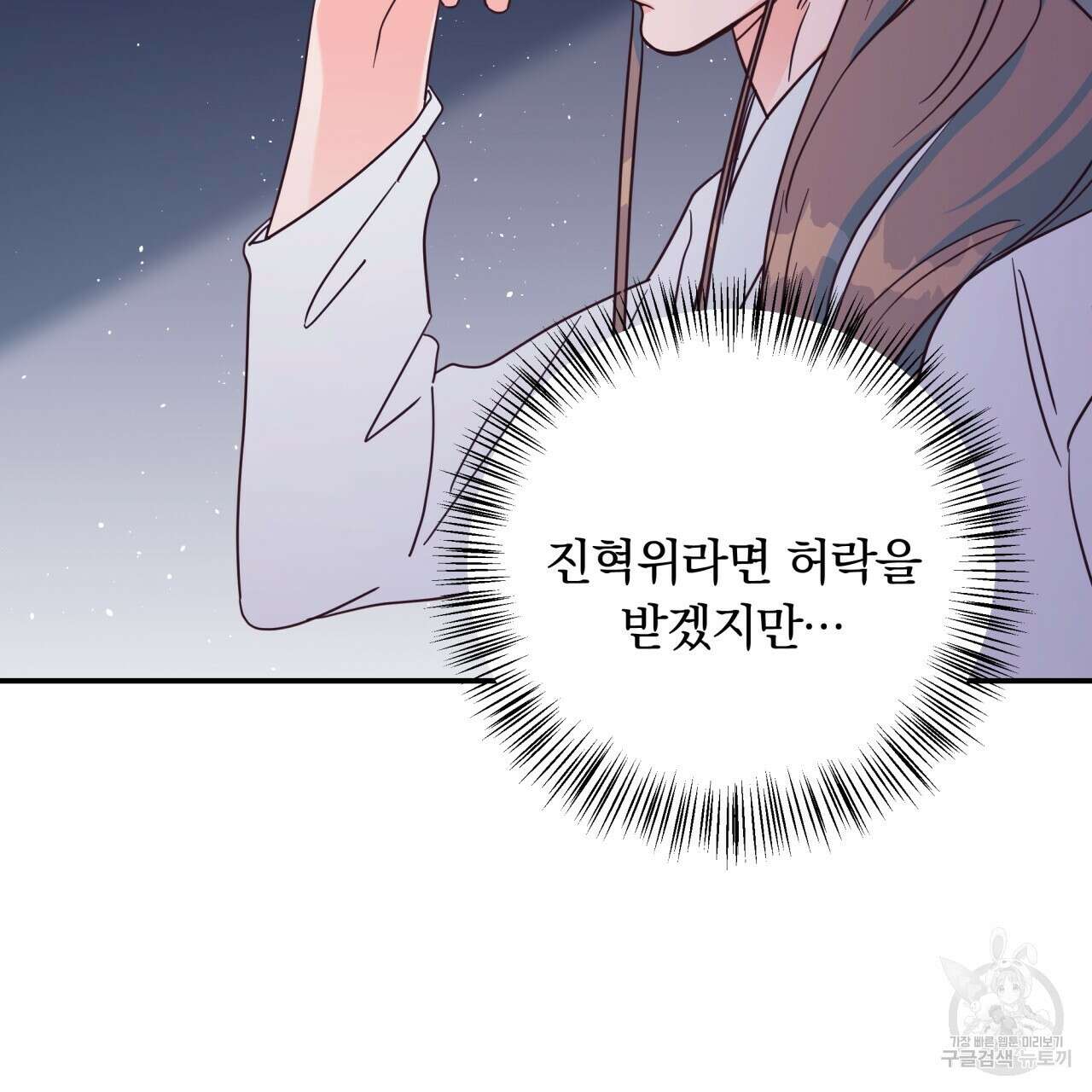 화화몽(火花夢) 11화 28