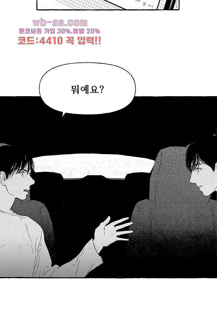너로 인해 21화 2