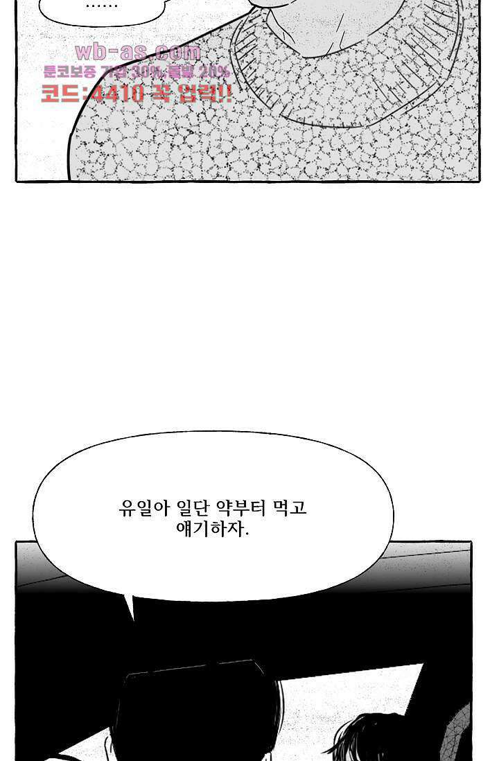 너로 인해 21화 5