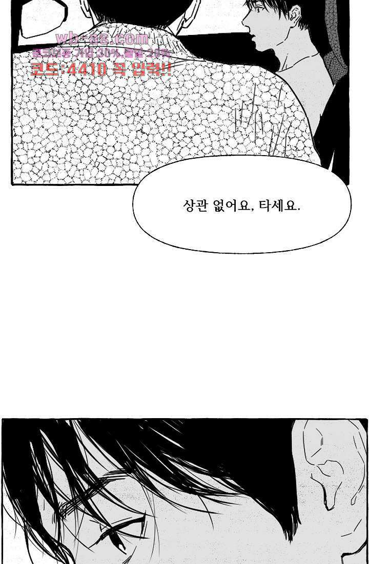 너로 인해 21화 6