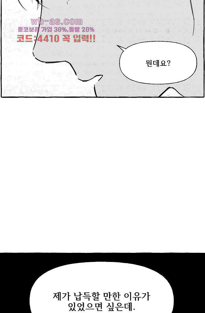 너로 인해 21화 7
