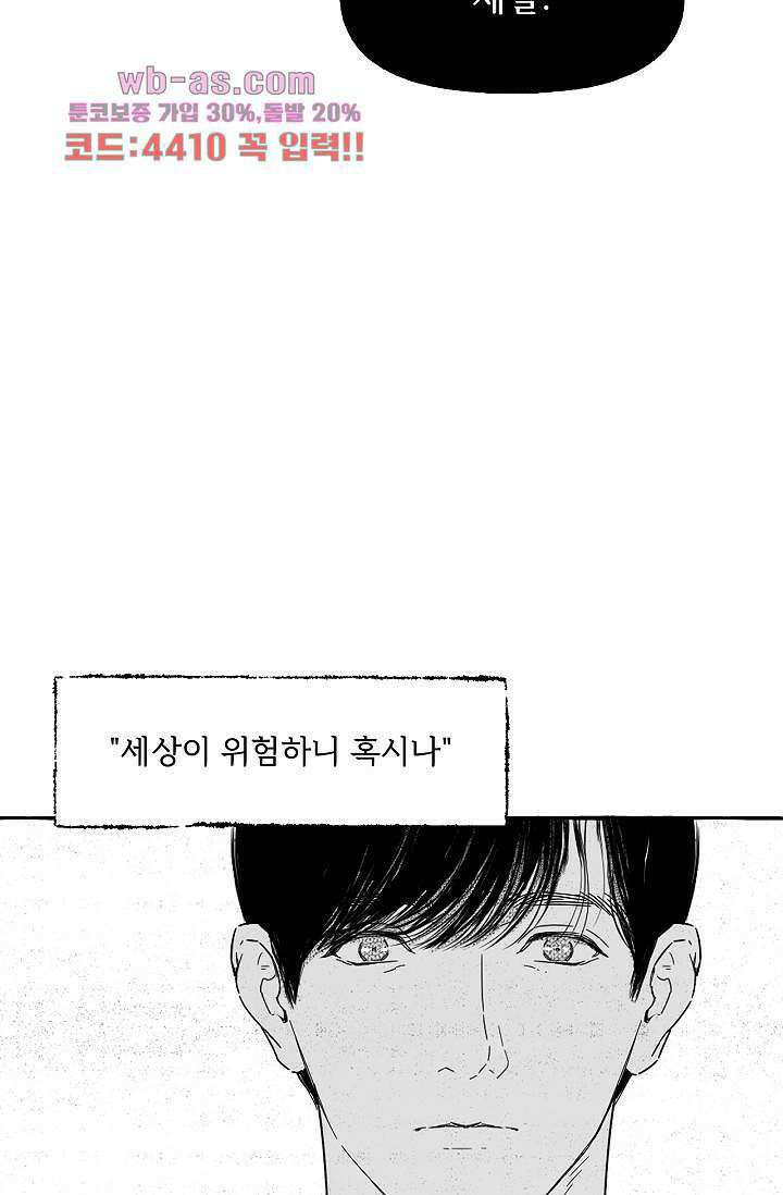 너로 인해 21화 9