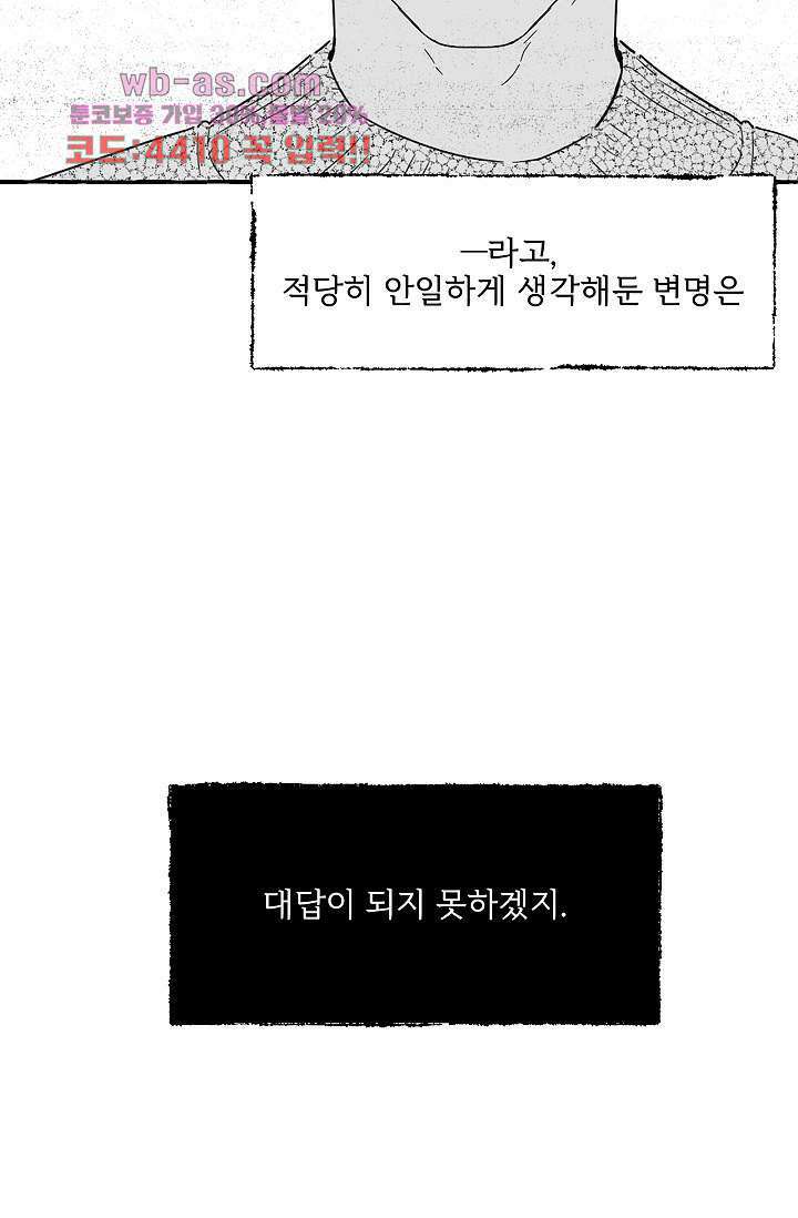 너로 인해 21화 10