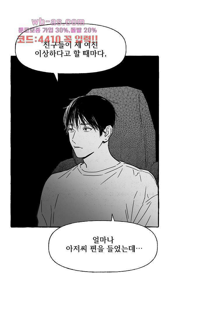 너로 인해 21화 12