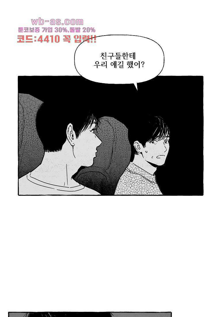 너로 인해 21화 13