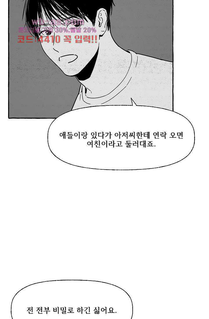 너로 인해 21화 14