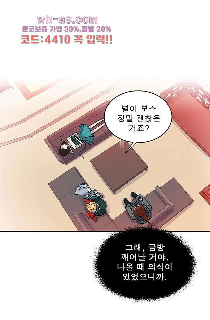 부탁해요 이별귀 시즌2 38화 8