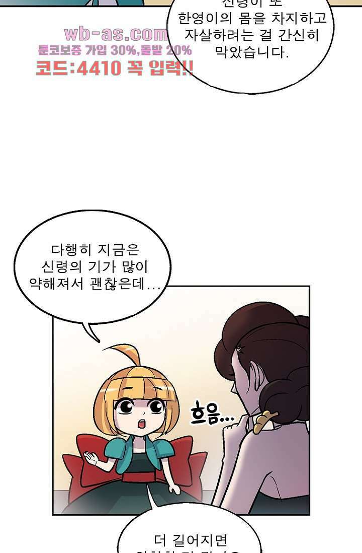 부탁해요 이별귀 시즌2 38화 16