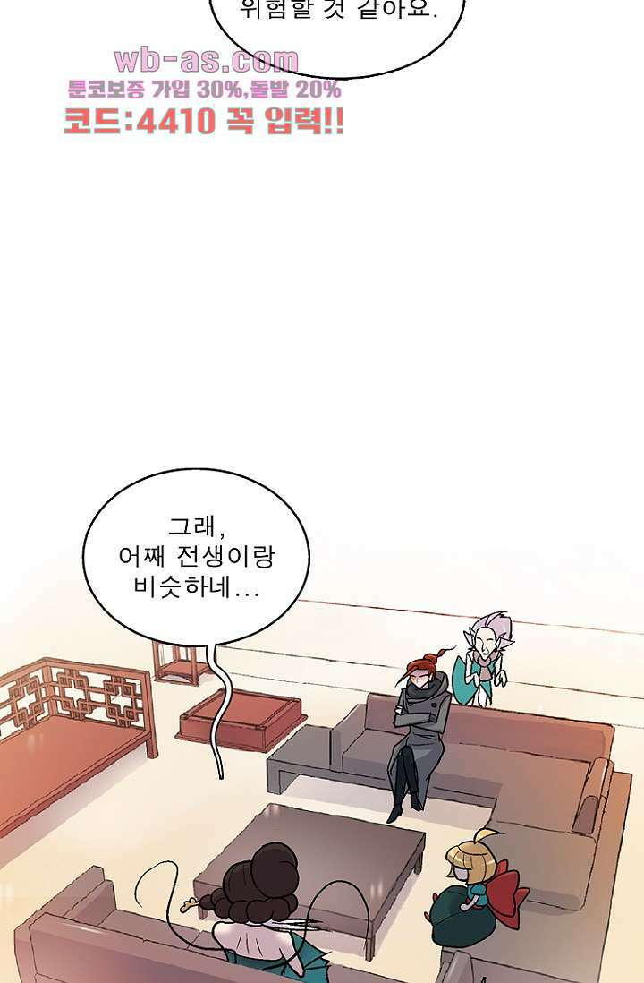 부탁해요 이별귀 시즌2 38화 17