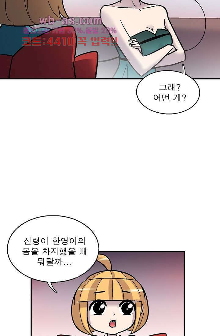 부탁해요 이별귀 시즌2 38화 20