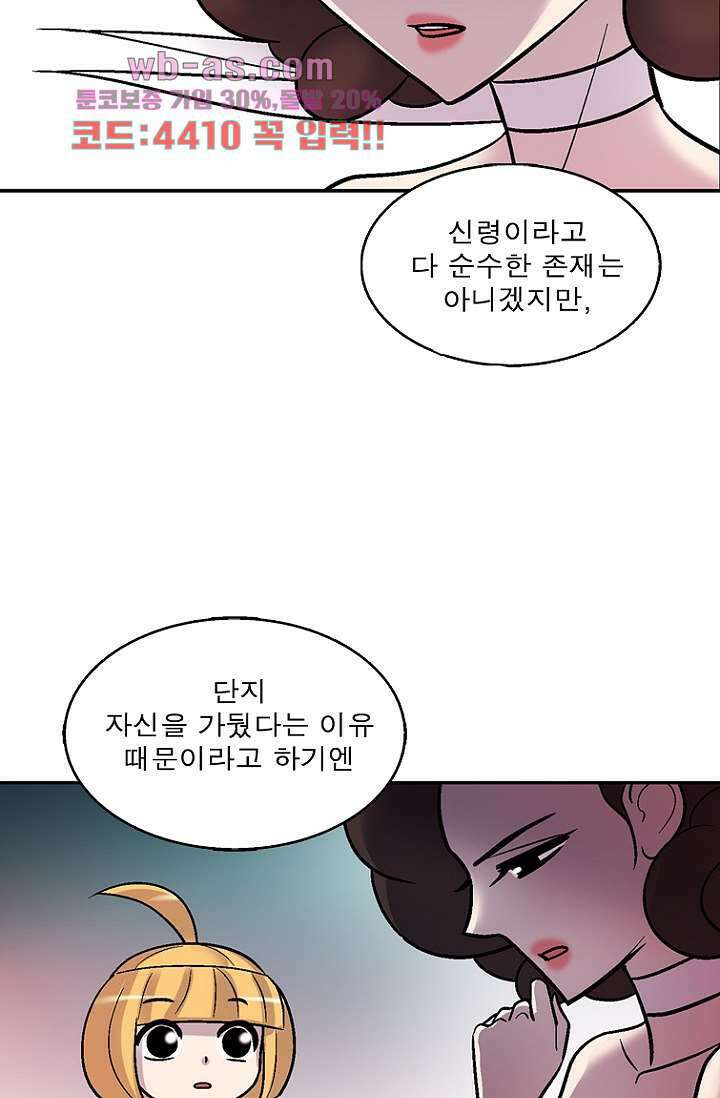 부탁해요 이별귀 시즌2 38화 22