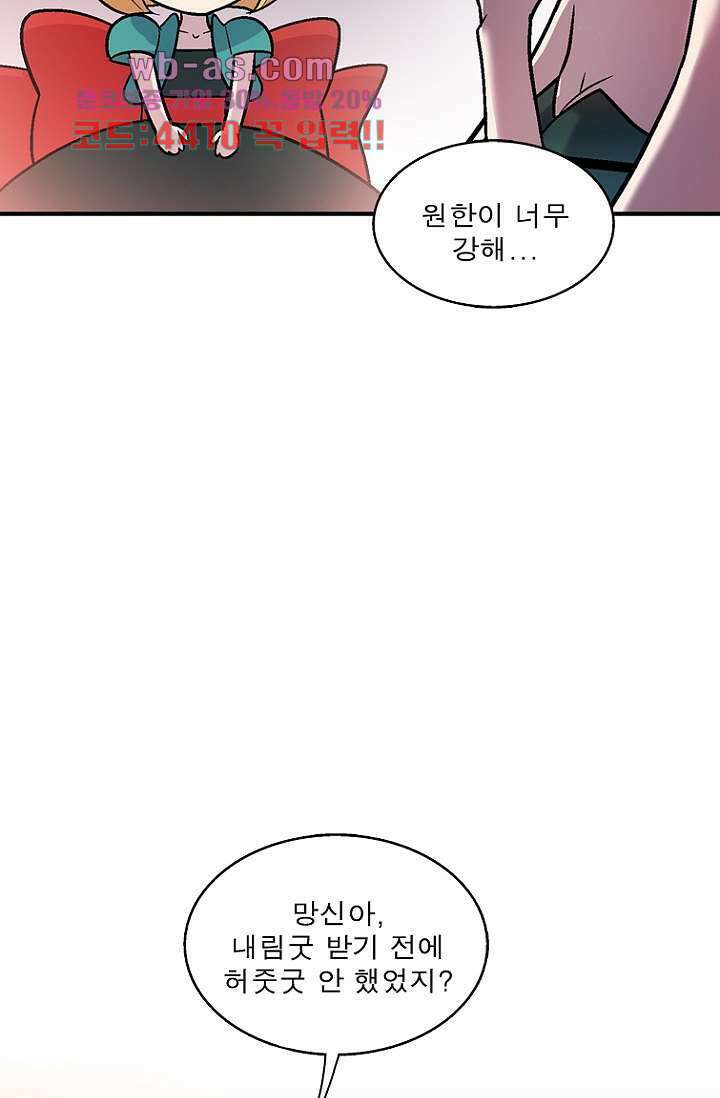 부탁해요 이별귀 시즌2 38화 23