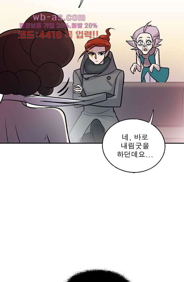 부탁해요 이별귀 시즌2 38화 24