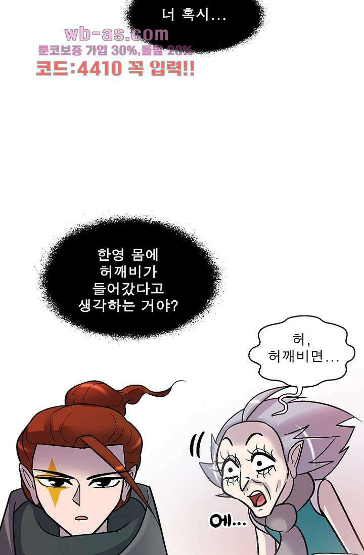 부탁해요 이별귀 시즌2 38화 25