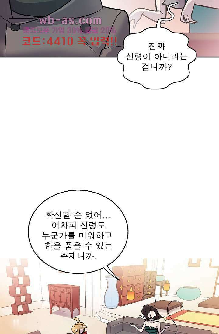 부탁해요 이별귀 시즌2 38화 26
