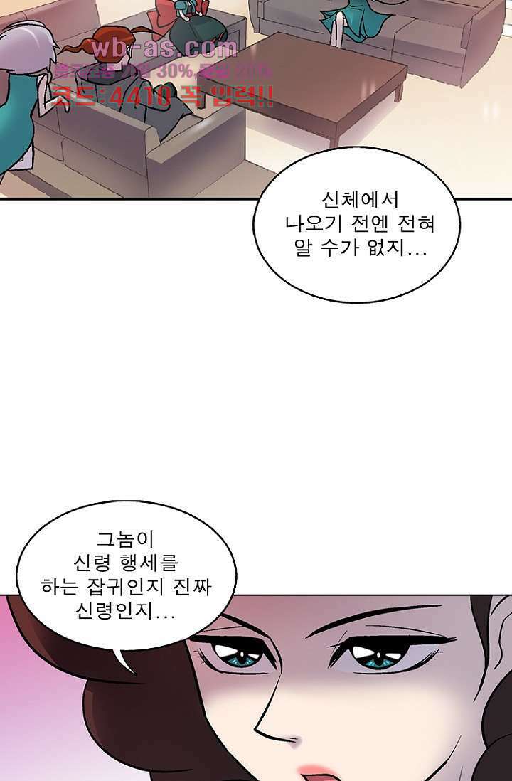부탁해요 이별귀 시즌2 38화 27