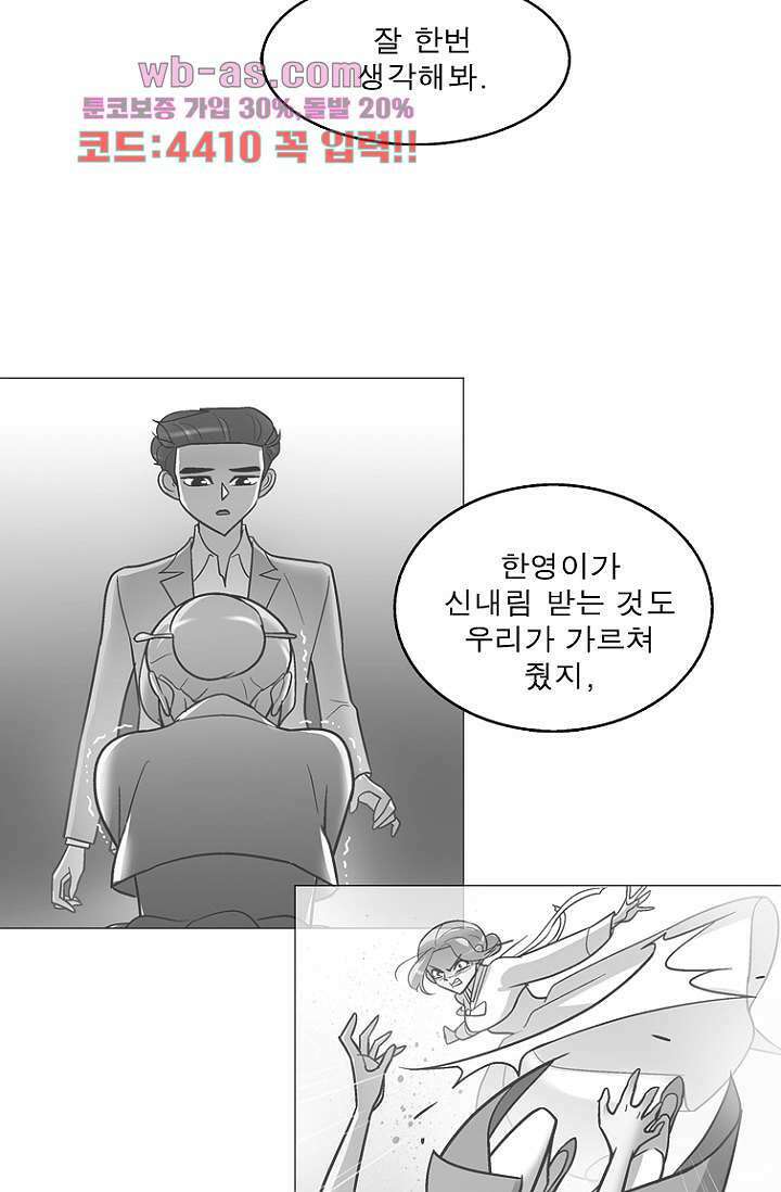 부탁해요 이별귀 시즌2 38화 39