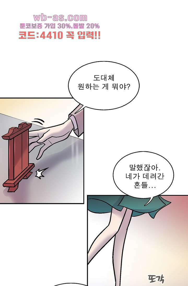 부탁해요 이별귀 시즌2 38화 42