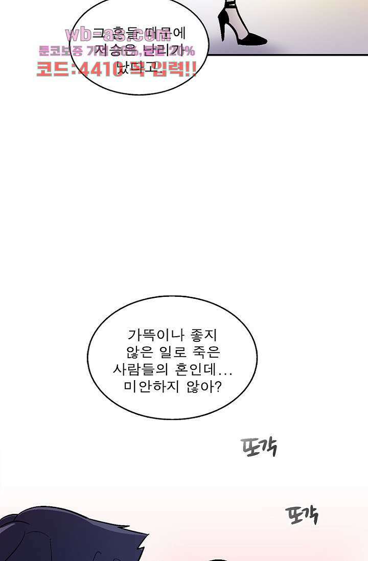 부탁해요 이별귀 시즌2 38화 43