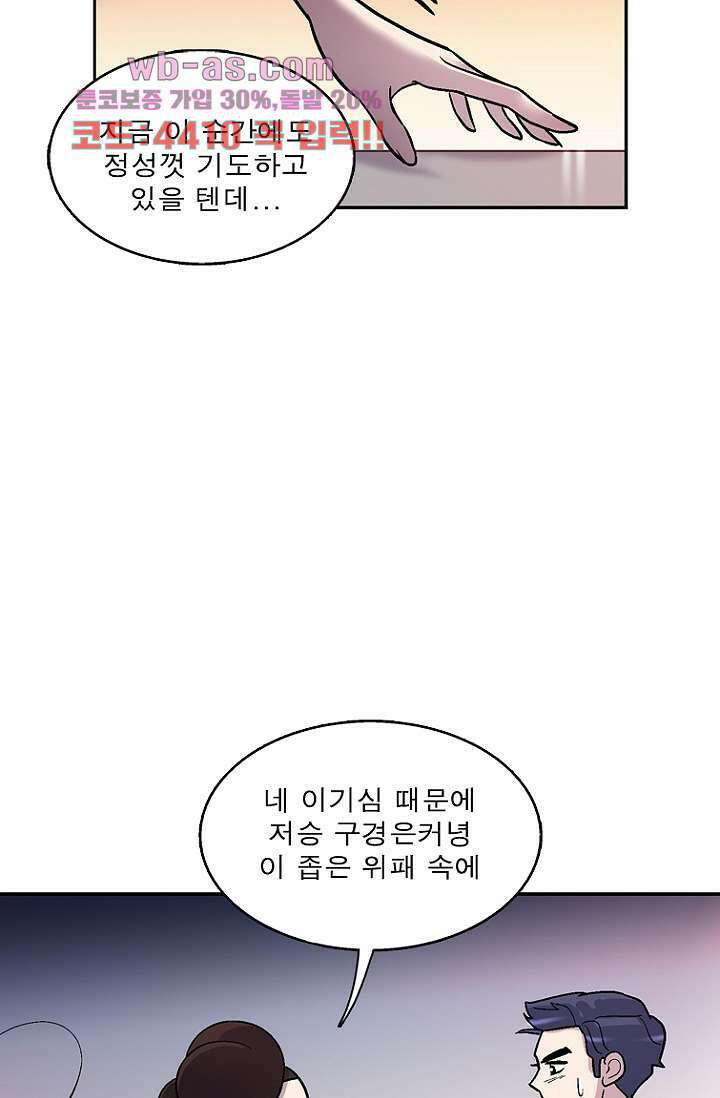 부탁해요 이별귀 시즌2 38화 45