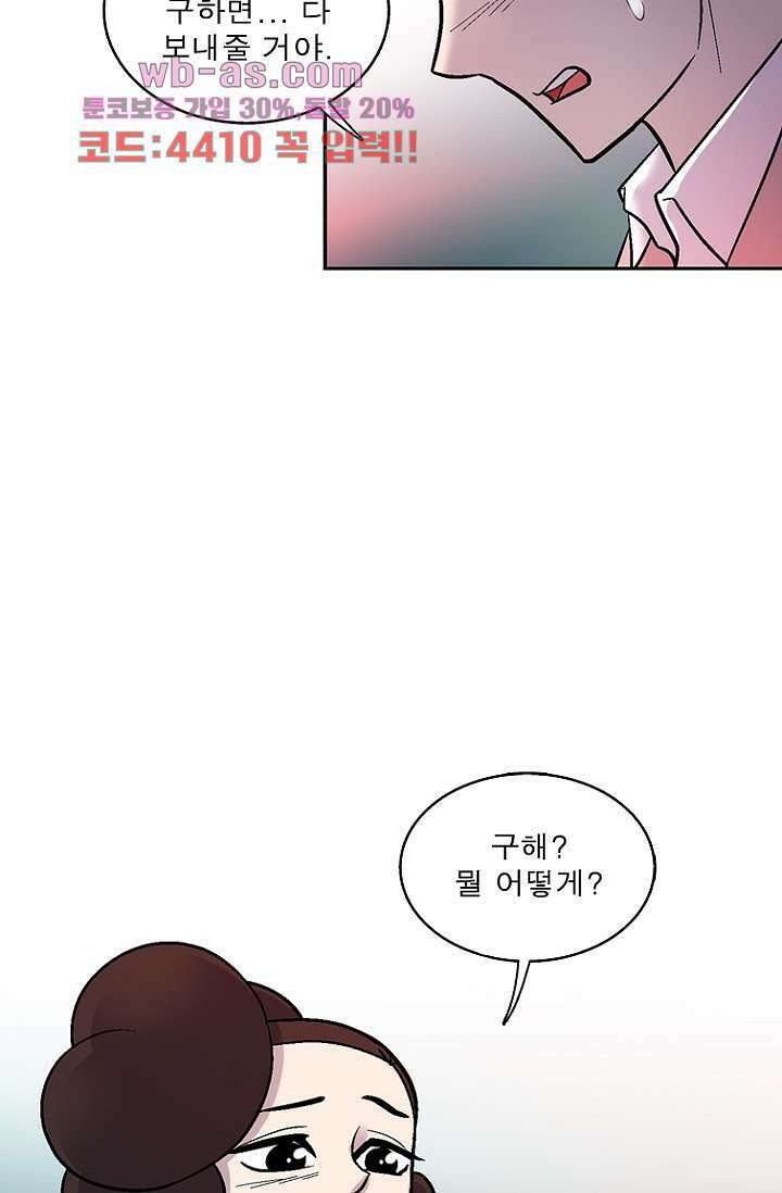 부탁해요 이별귀 시즌2 38화 47