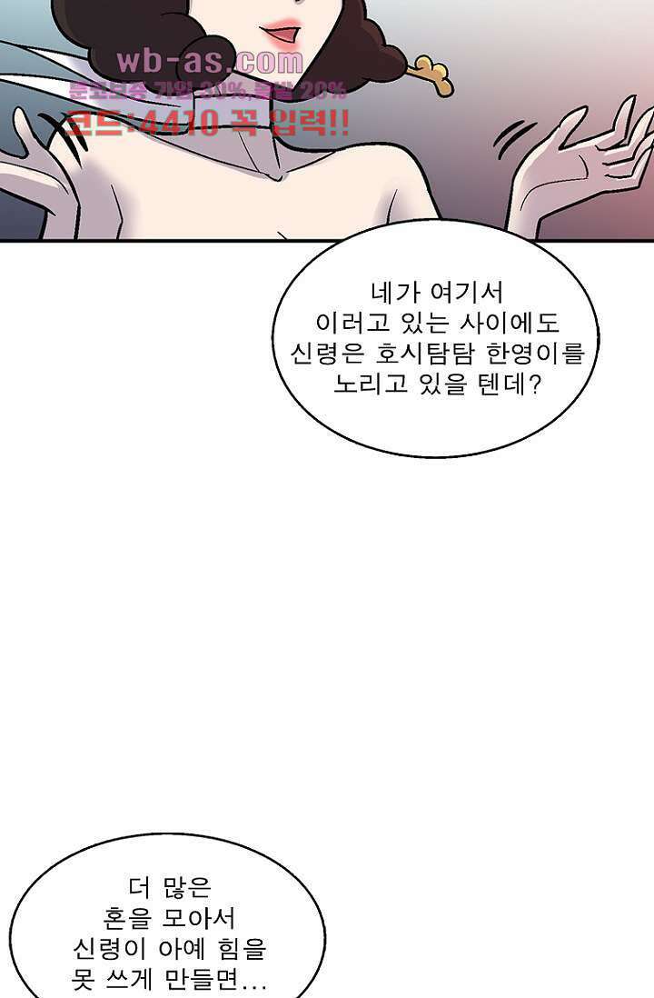 부탁해요 이별귀 시즌2 38화 48