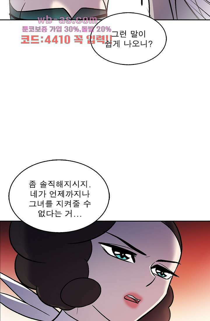 부탁해요 이별귀 시즌2 38화 52