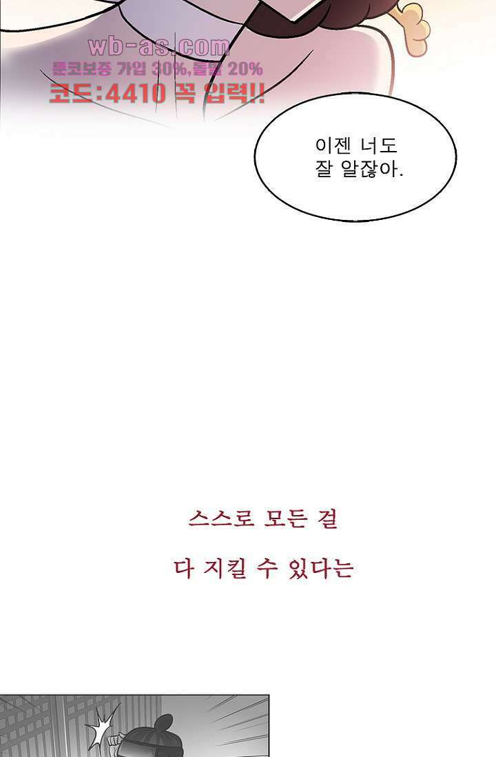 부탁해요 이별귀 시즌2 38화 53