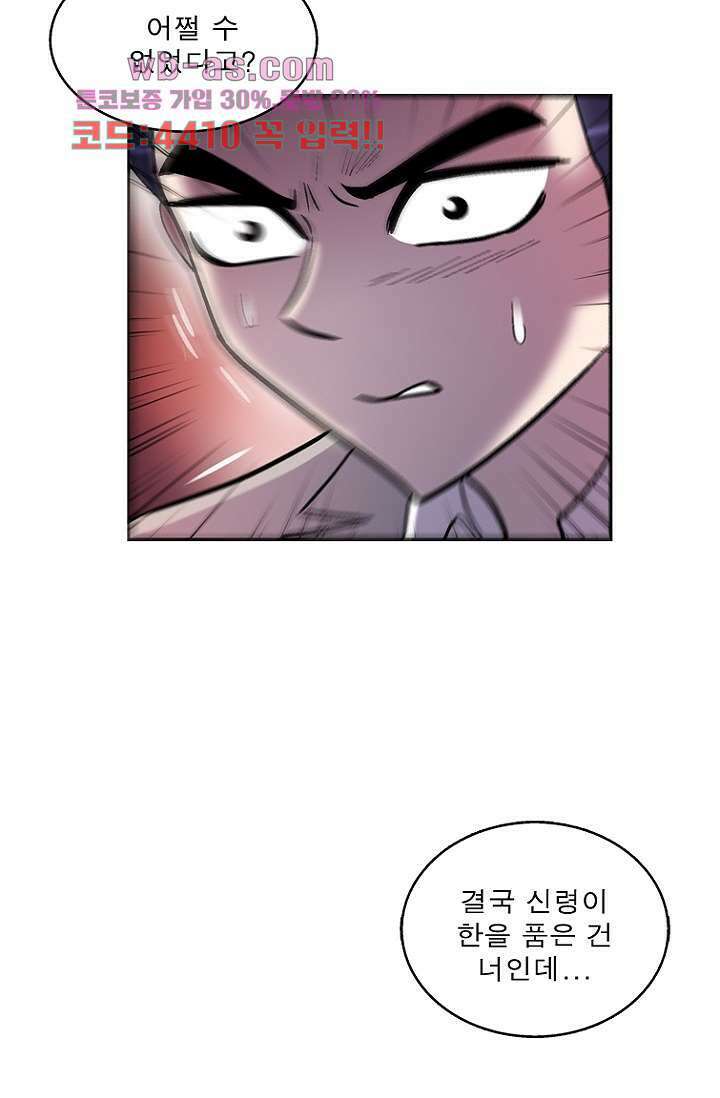부탁해요 이별귀 시즌2 38화 64