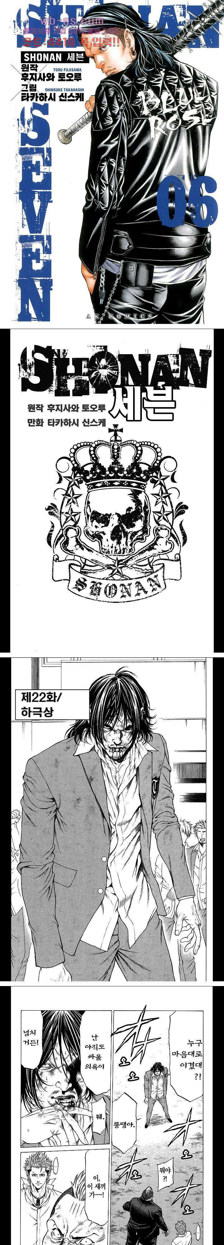 SHONAN 세븐 35화 1