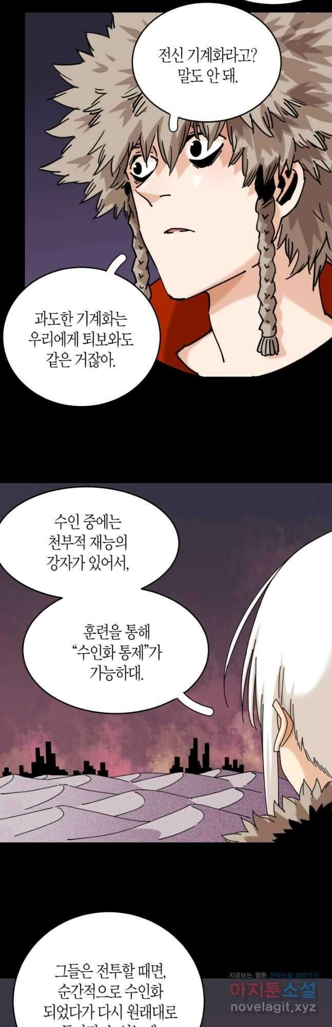 멸망한 세계를 되살리는 방법 124화 6