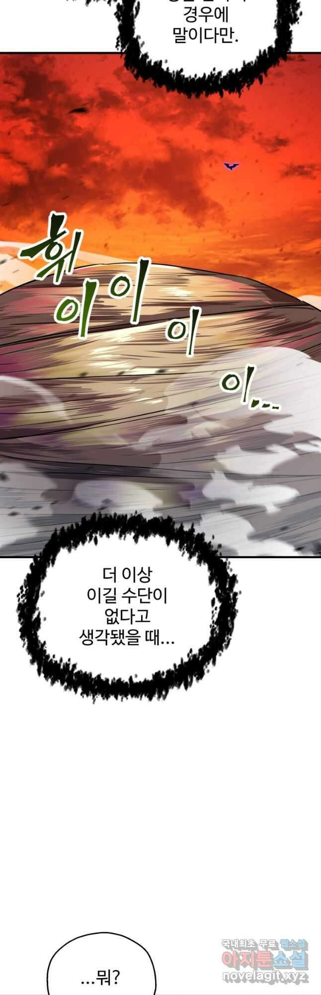 레벨업 못하는 플레이어-106화 2