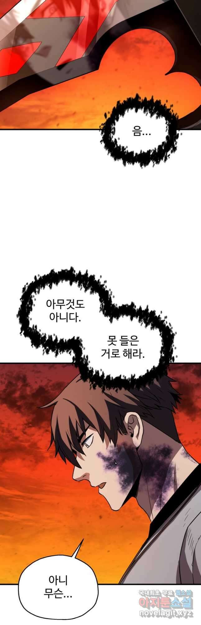 레벨업 못하는 플레이어-106화 4