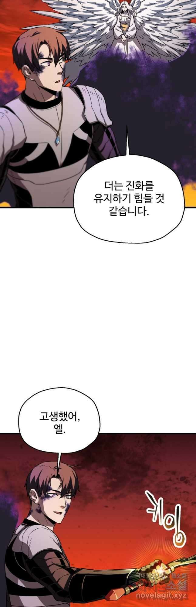레벨업 못하는 플레이어-106화 6