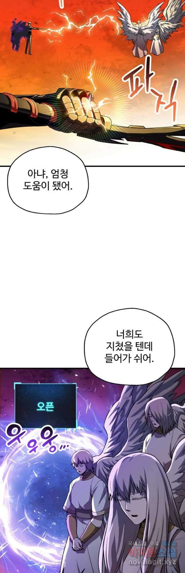 레벨업 못하는 플레이어-106화 8