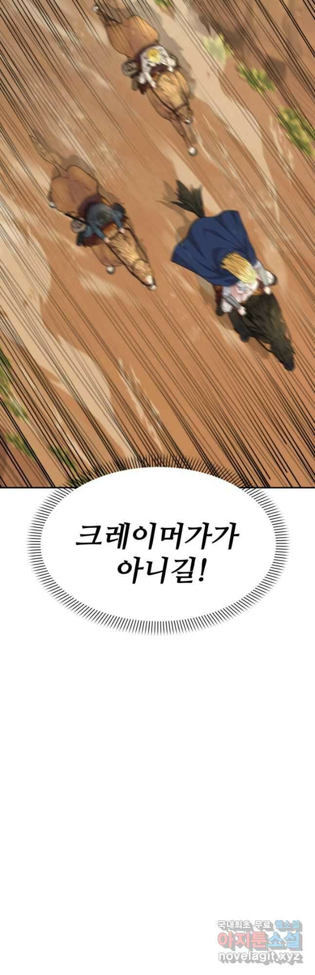 마왕의 아이로 살아남는 법 30화 3