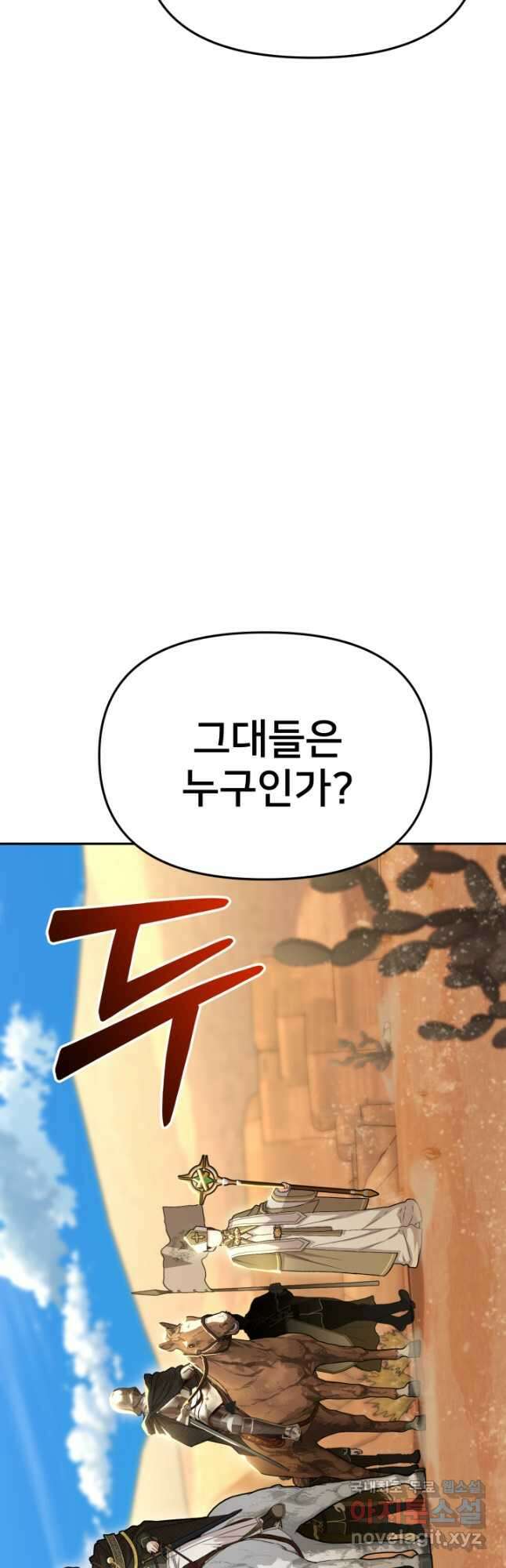 마왕의 아이로 살아남는 법 30화 6
