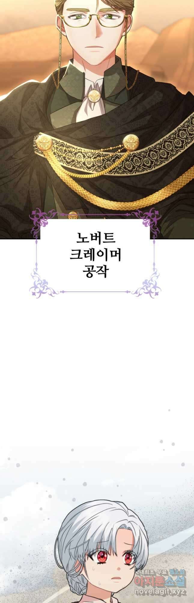 마왕의 아이로 살아남는 법 30화 9