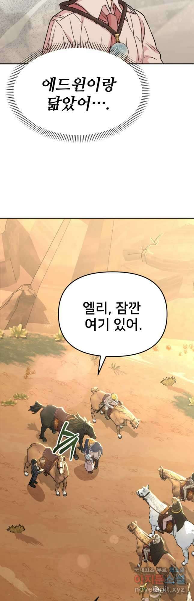 마왕의 아이로 살아남는 법 30화 10