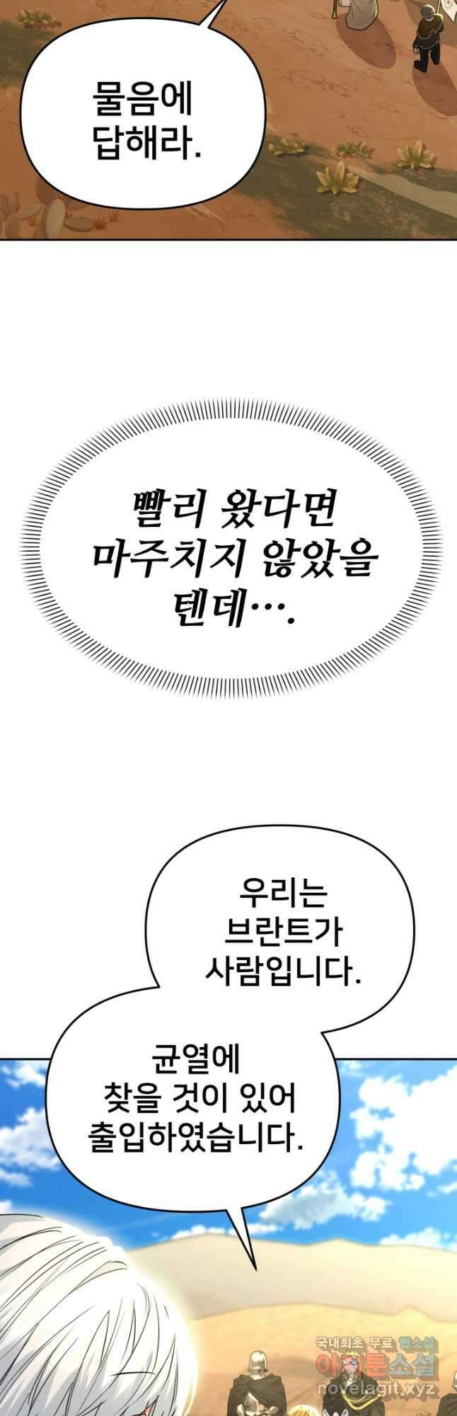 마왕의 아이로 살아남는 법 30화 11