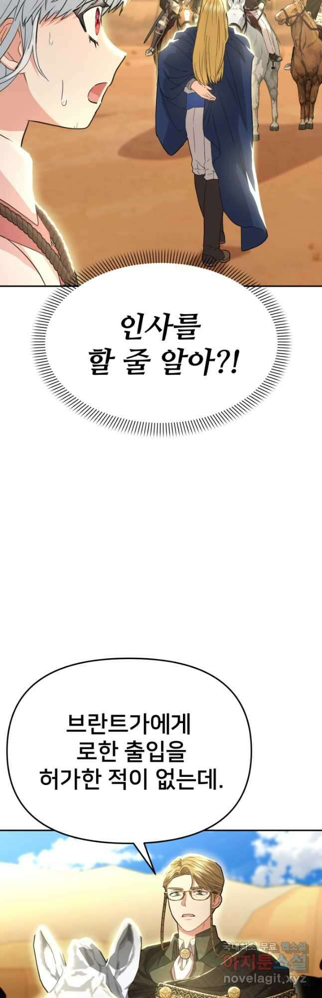 마왕의 아이로 살아남는 법 30화 12
