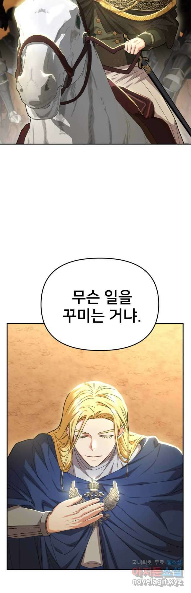 마왕의 아이로 살아남는 법 30화 13