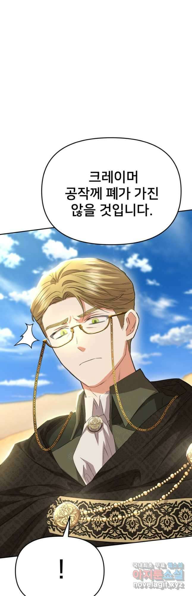 마왕의 아이로 살아남는 법 30화 14