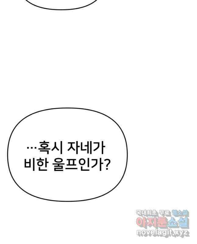 마왕의 아이로 살아남는 법 30화 15