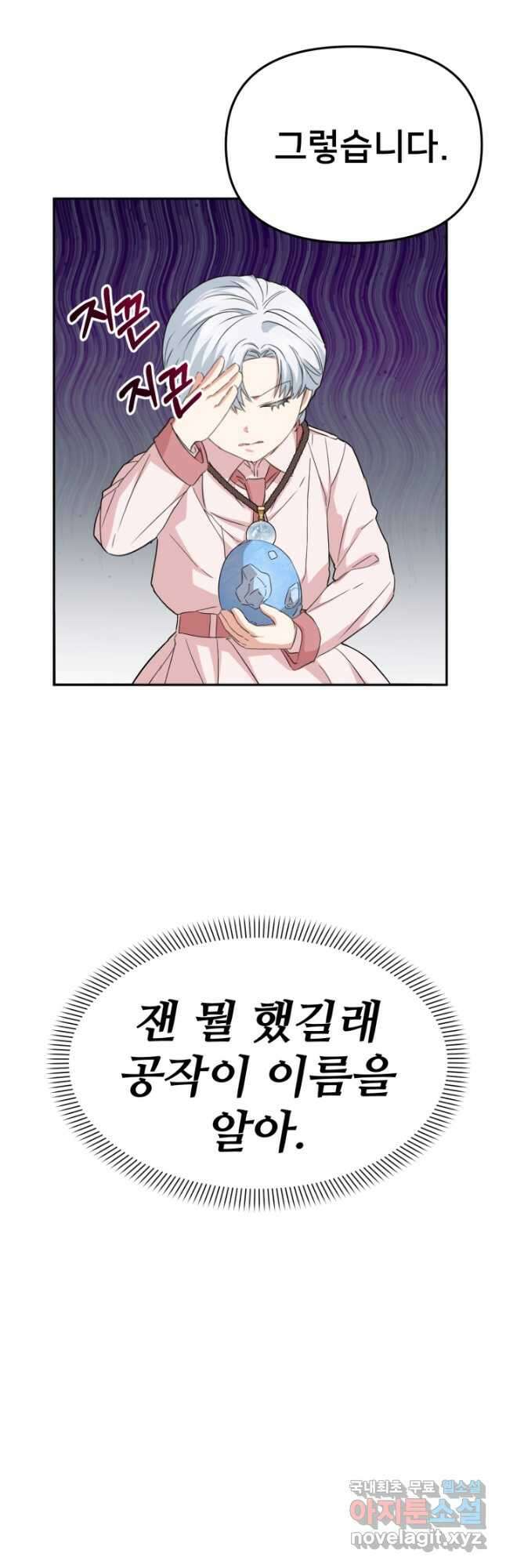마왕의 아이로 살아남는 법 30화 16