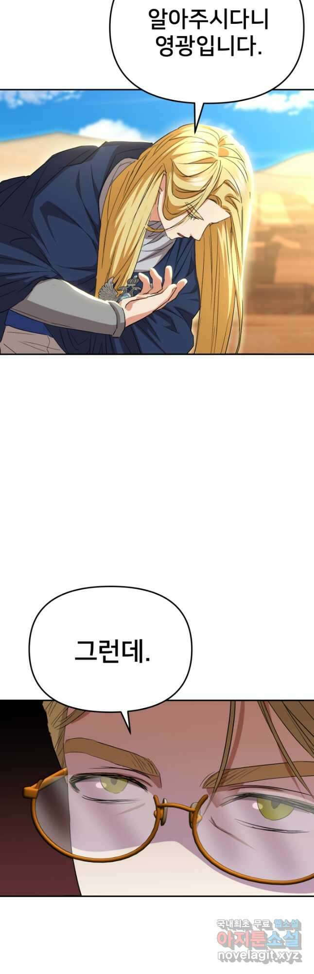 마왕의 아이로 살아남는 법 30화 18